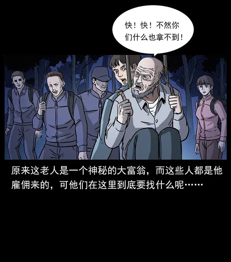 幽冥诡匠 328 永生 第15页