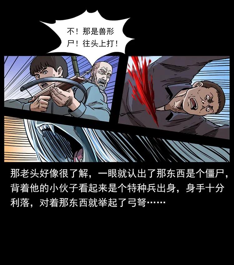 幽冥诡匠 328 永生 第22页