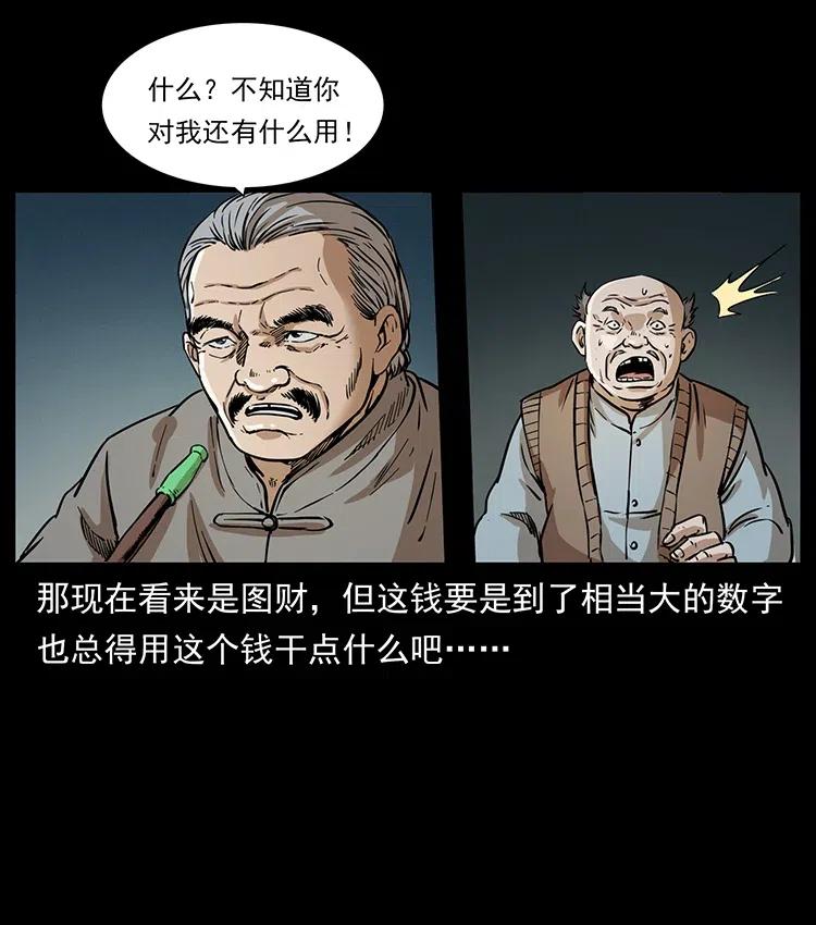 幽冥诡匠 328 永生 第4页