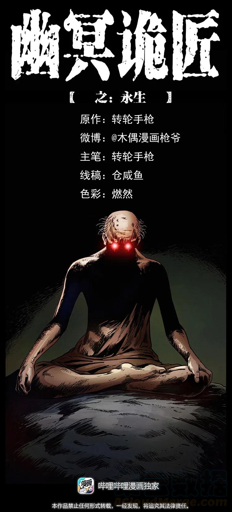 幽冥诡匠 328 永生 第1页