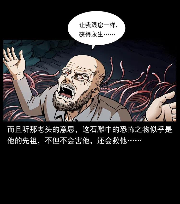 幽冥诡匠 328 永生 第58页