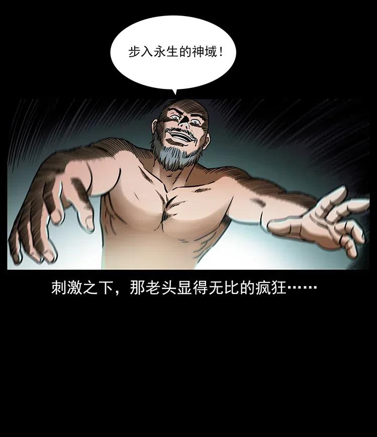 幽冥诡匠 328 永生 第79页