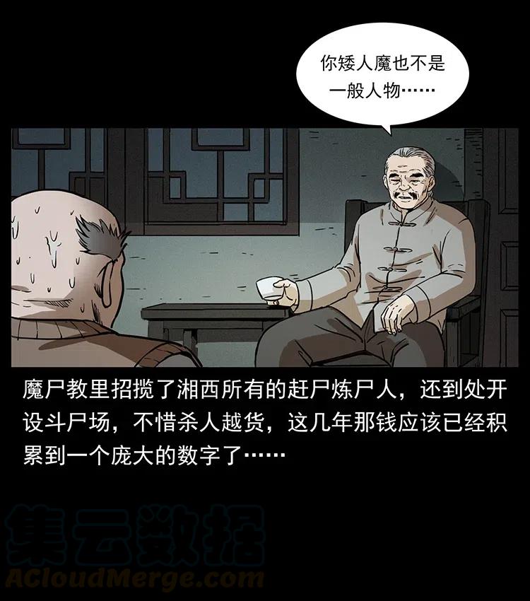 幽冥诡匠 328 永生 第5页