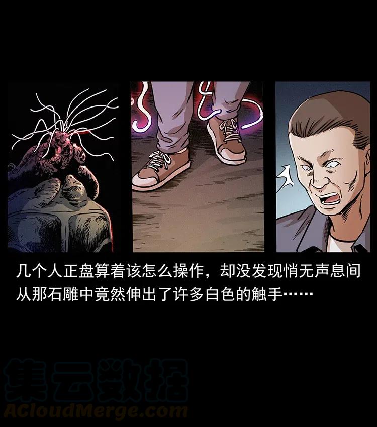 幽冥诡匠 328 永生 第41页