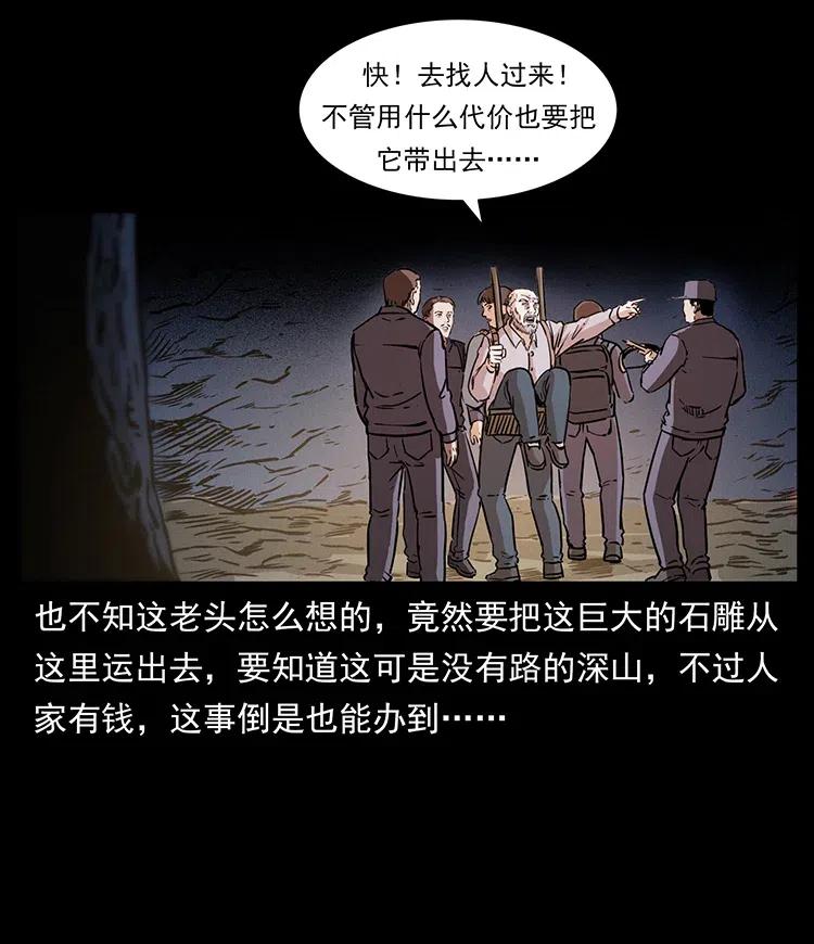 幽冥诡匠 328 永生 第40页
