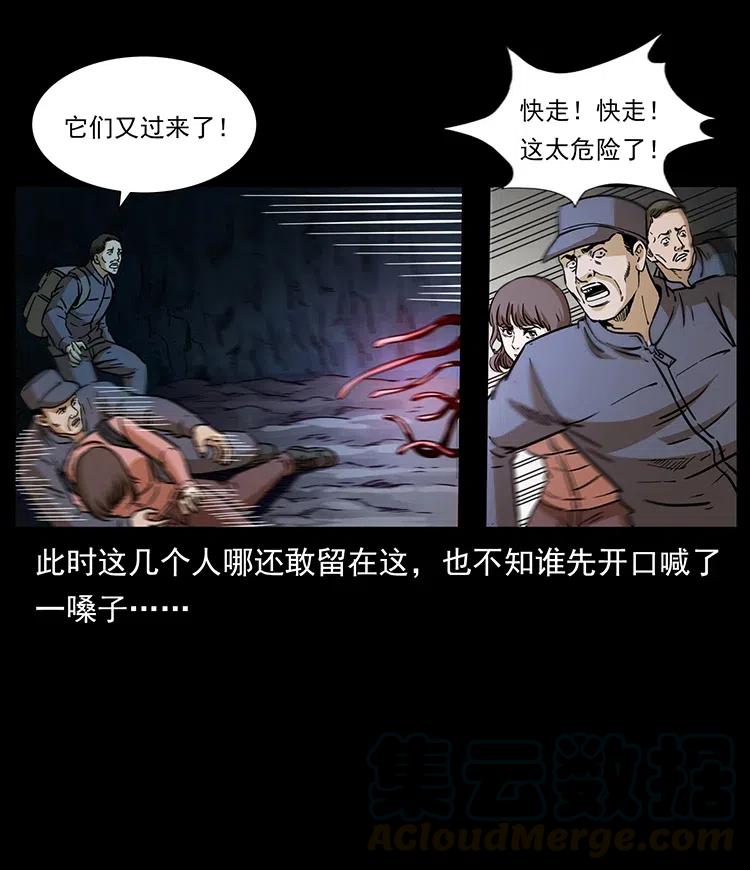 幽冥诡匠 328 永生 第49页
