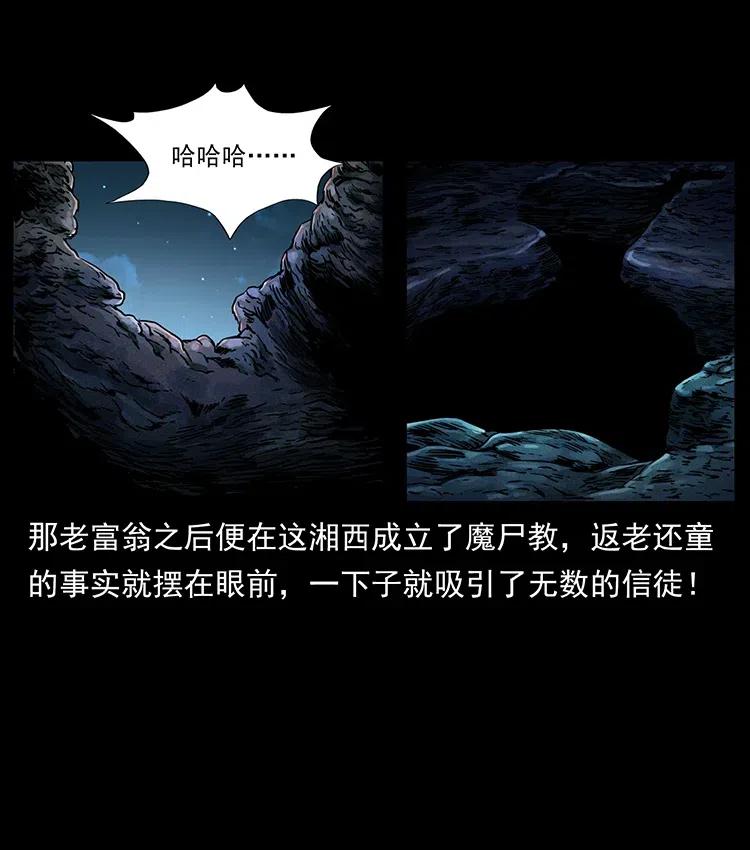 幽冥诡匠 328 永生 第80页