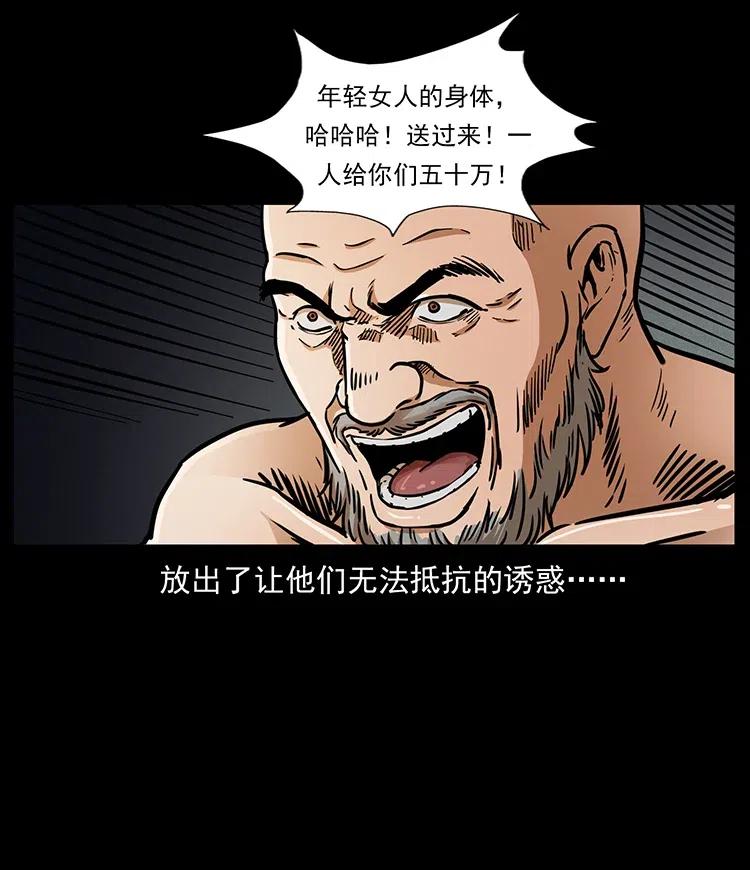 幽冥诡匠 328 永生 第74页
