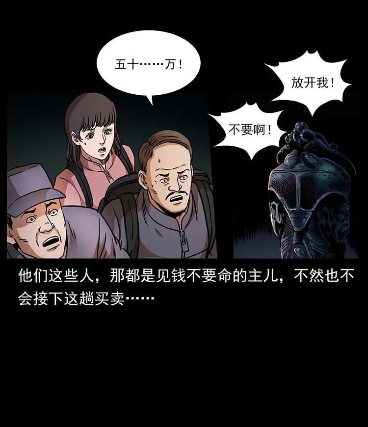 幽冥诡匠 328 永生 第75页