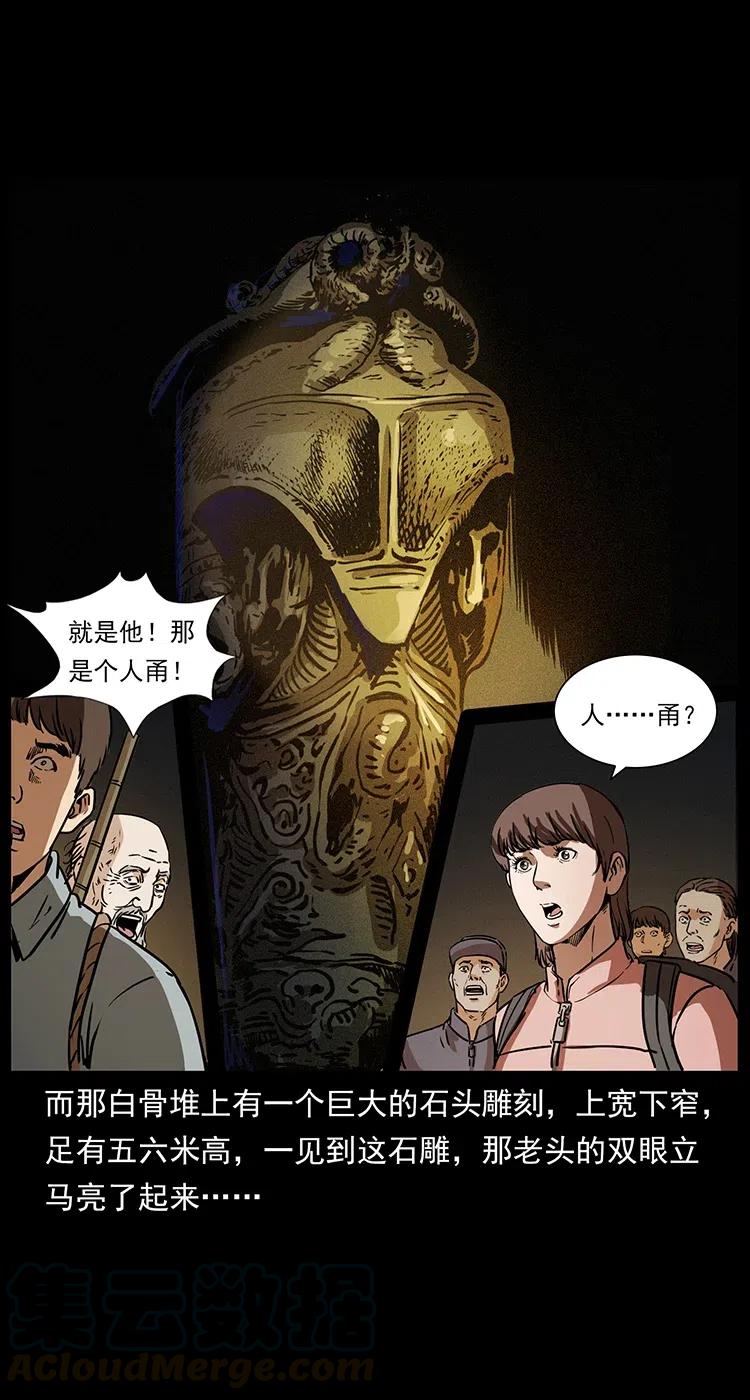 幽冥诡匠 328 永生 第37页
