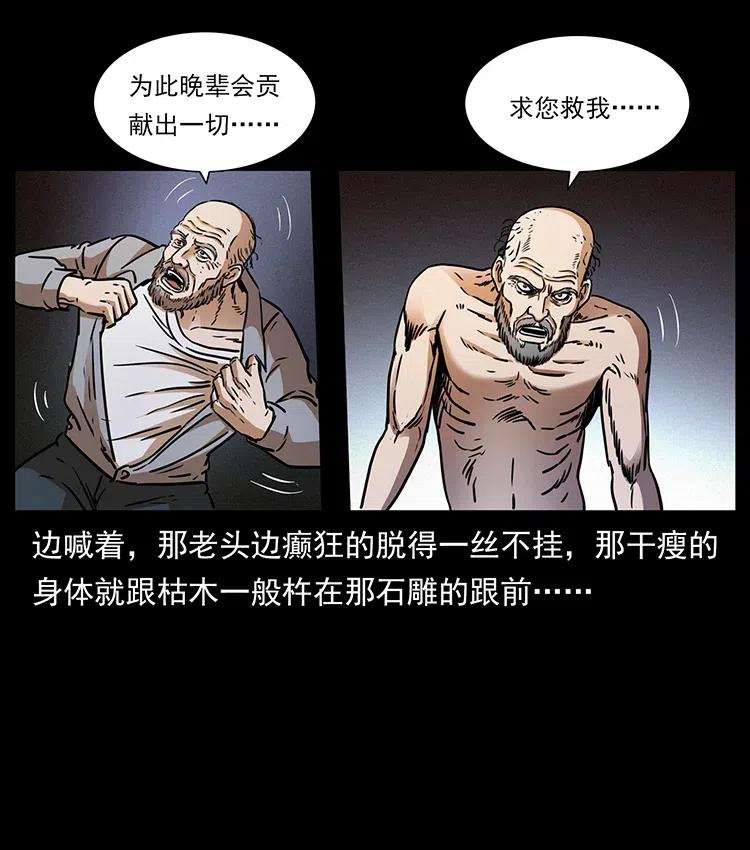 幽冥诡匠 328 永生 第59页