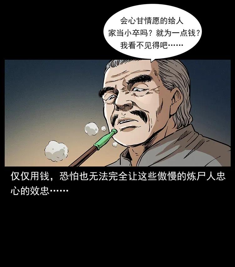 幽冥诡匠 328 永生 第6页