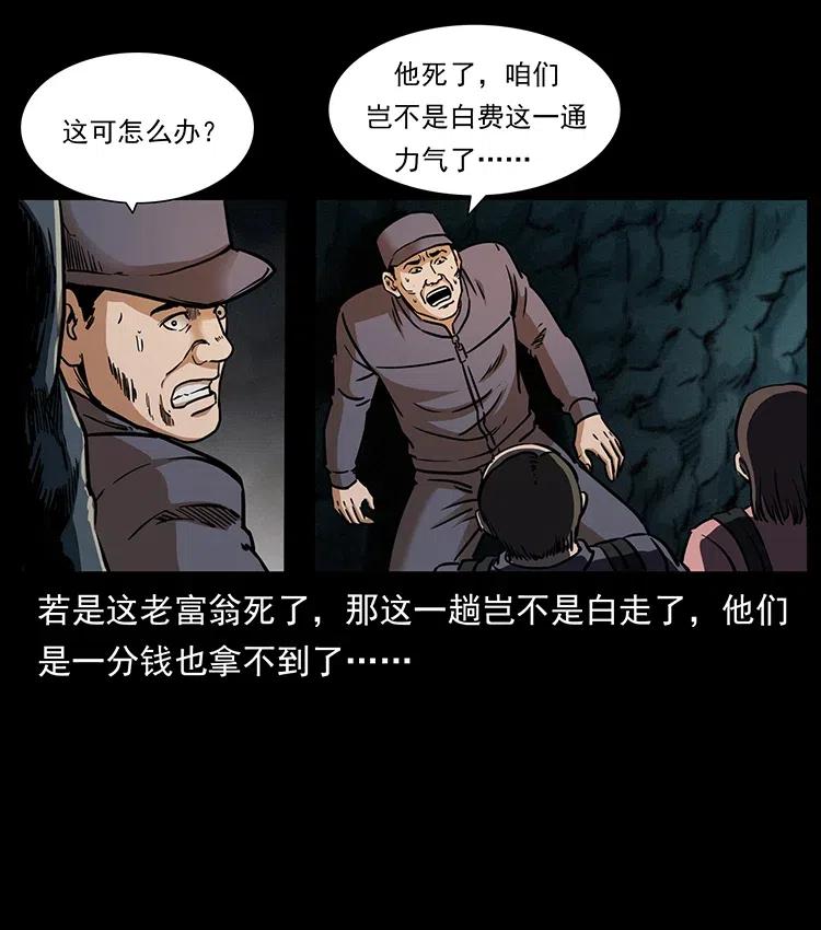 幽冥诡匠 328 永生 第55页