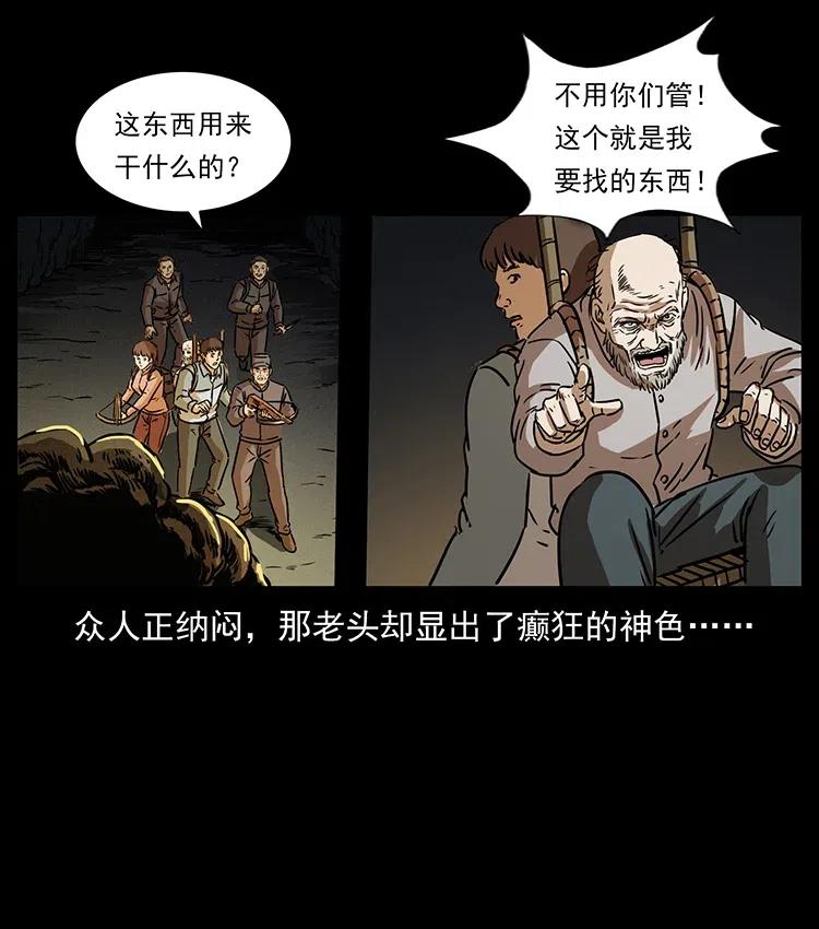 幽冥诡匠 328 永生 第38页