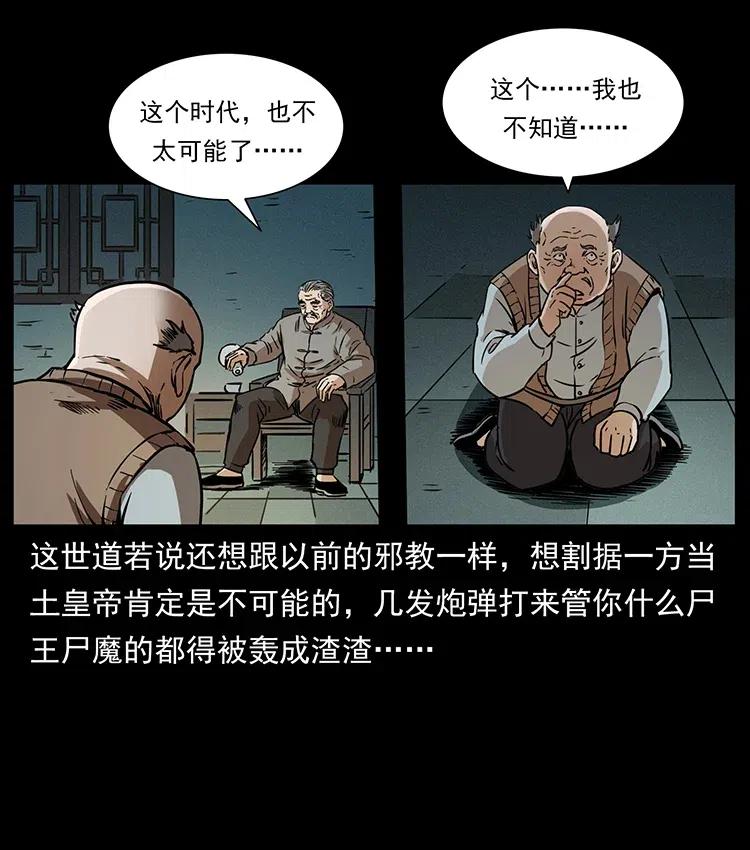 幽冥诡匠 328 永生 第3页