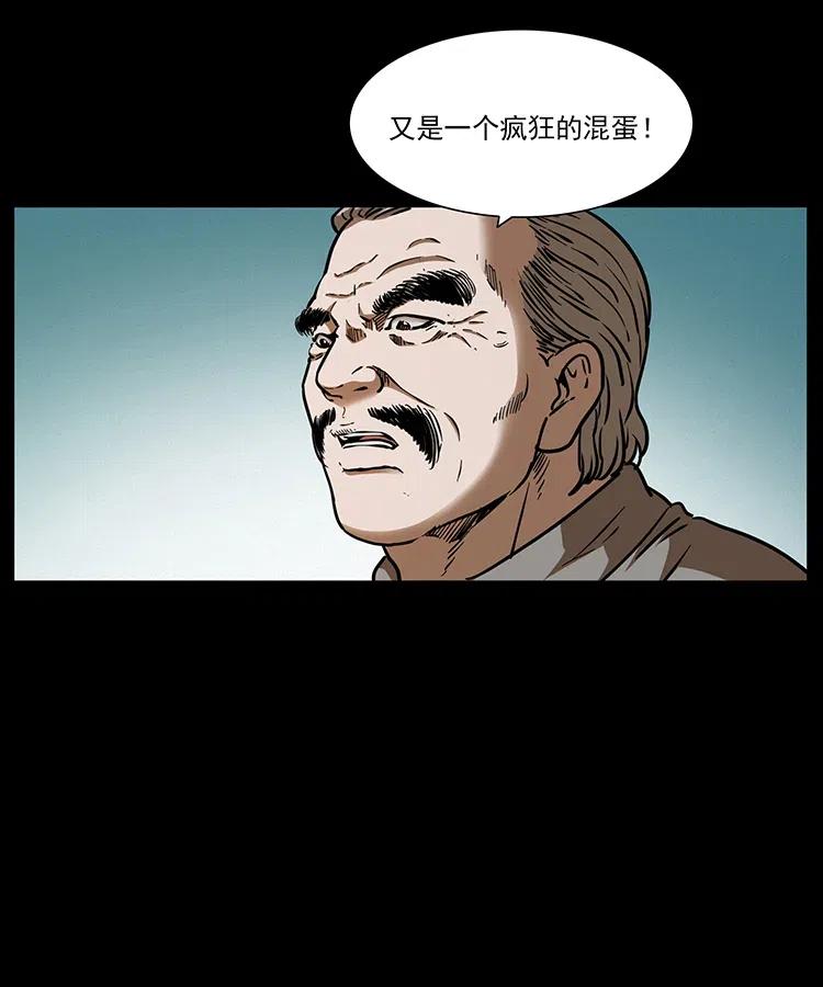 幽冥诡匠 328 永生 第84页