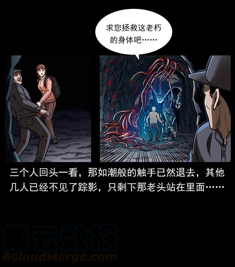 幽冥诡匠 328 永生 第57页