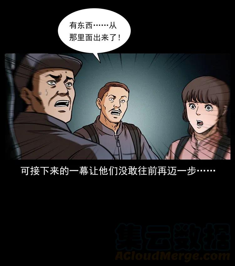 幽冥诡匠 328 永生 第61页