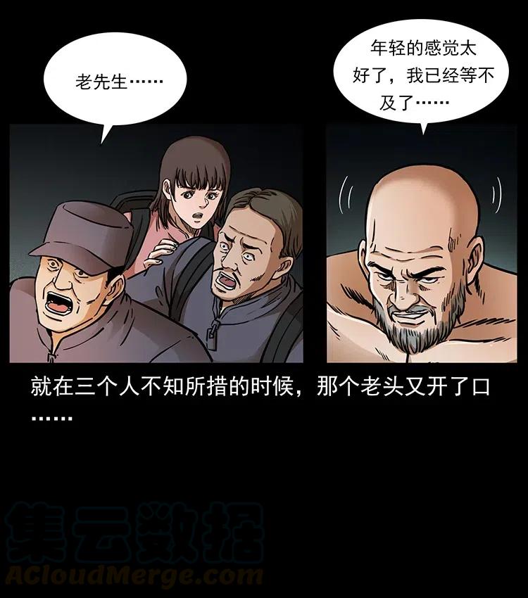 幽冥诡匠 328 永生 第73页