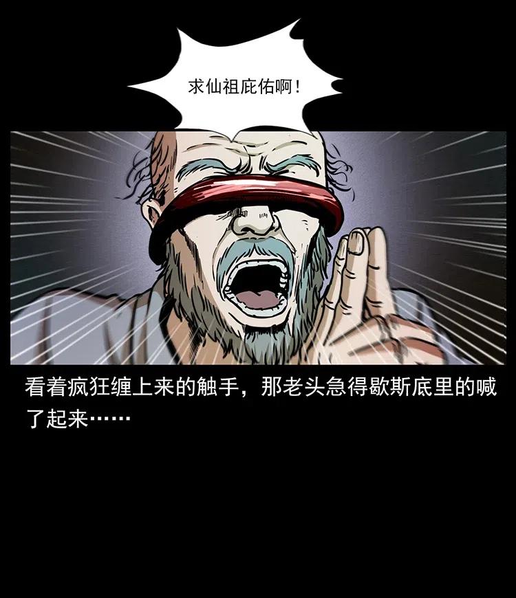 幽冥诡匠 328 永生 第52页