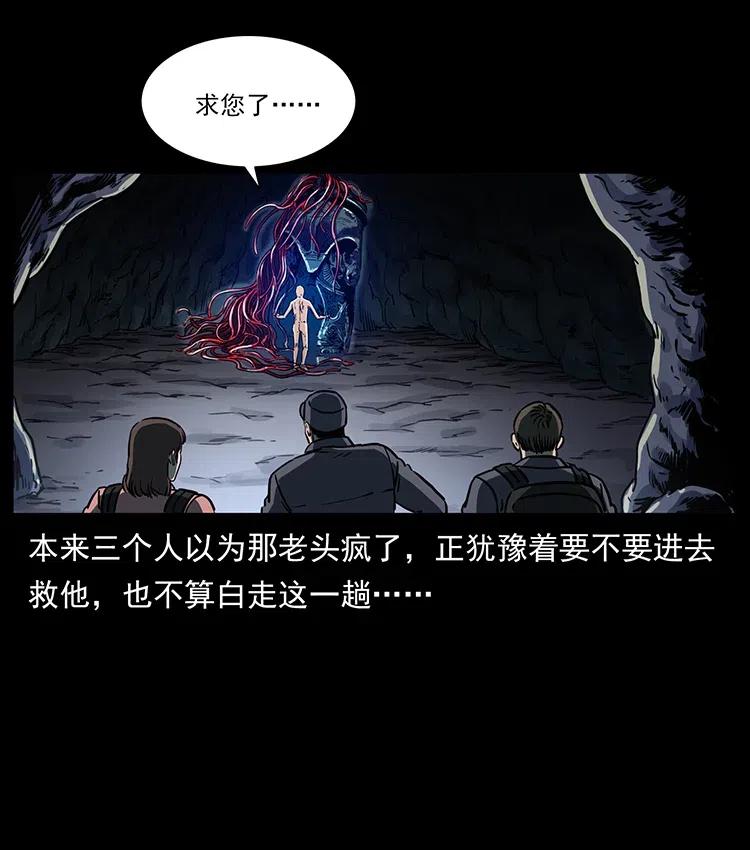 幽冥诡匠 328 永生 第60页