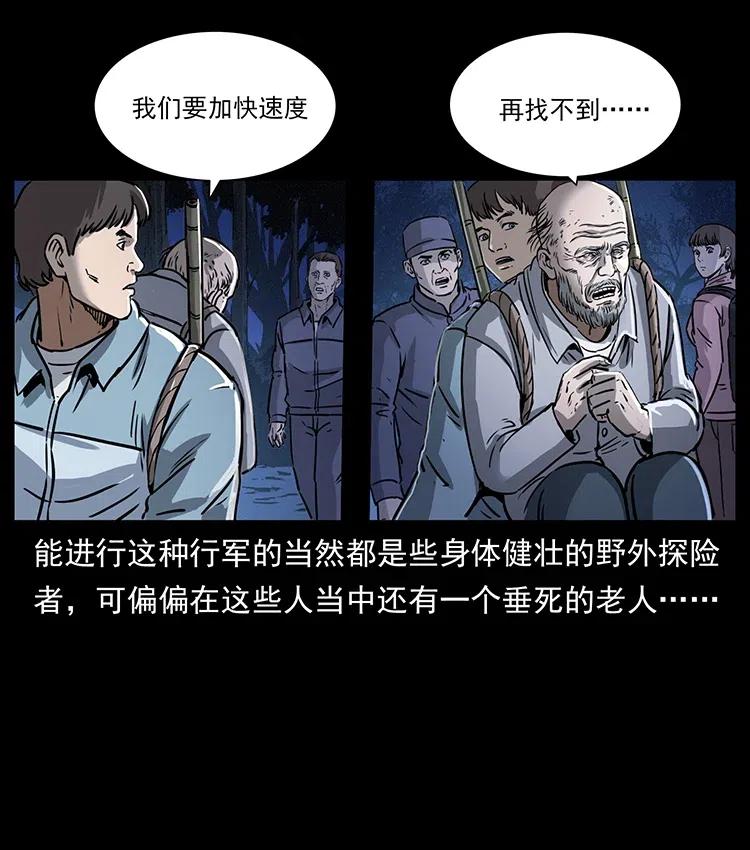 幽冥诡匠 328 永生 第12页