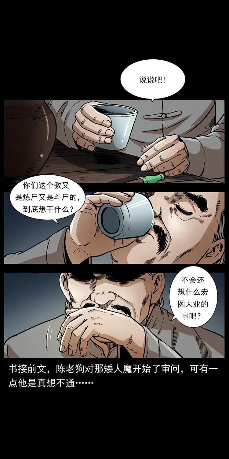 幽冥诡匠 328 永生 第2页