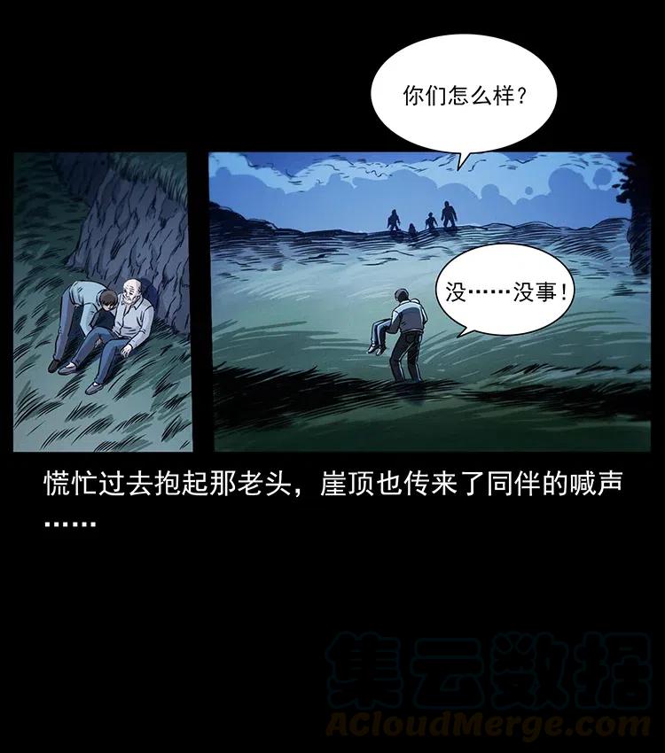幽冥诡匠 328 永生 第29页