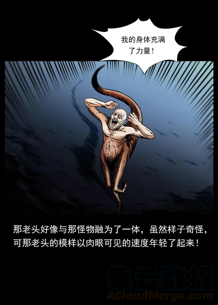 幽冥诡匠 328 永生 第69页