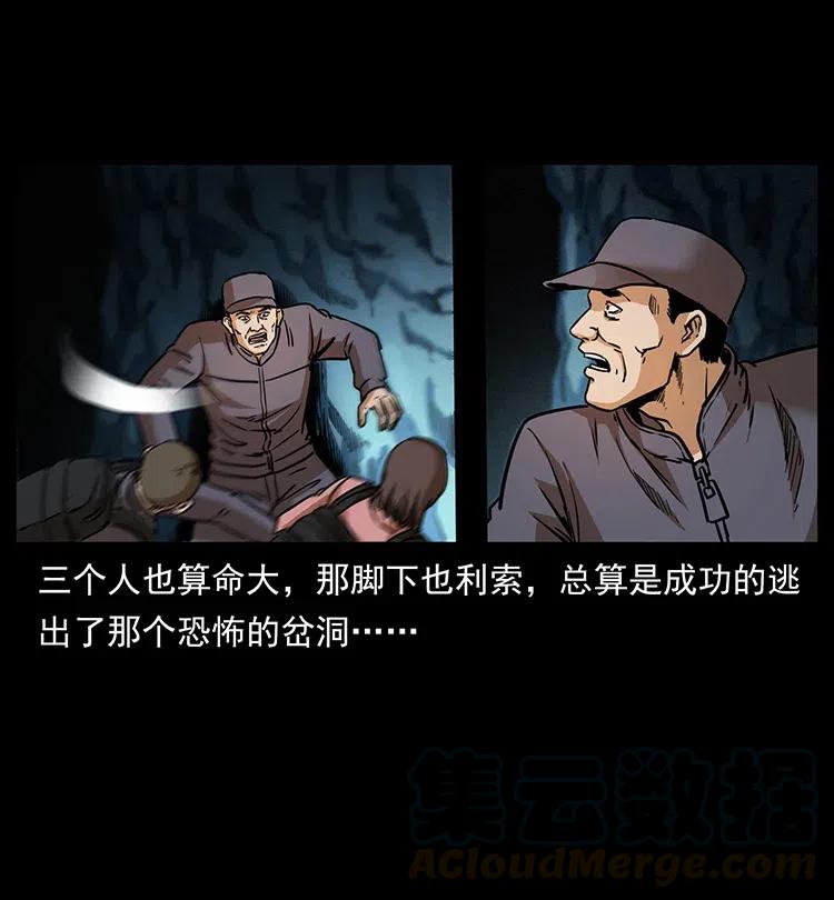 幽冥诡匠 328 永生 第53页
