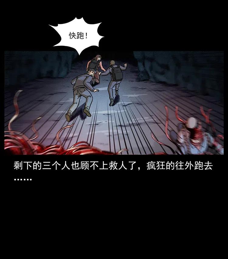 幽冥诡匠 328 永生 第50页