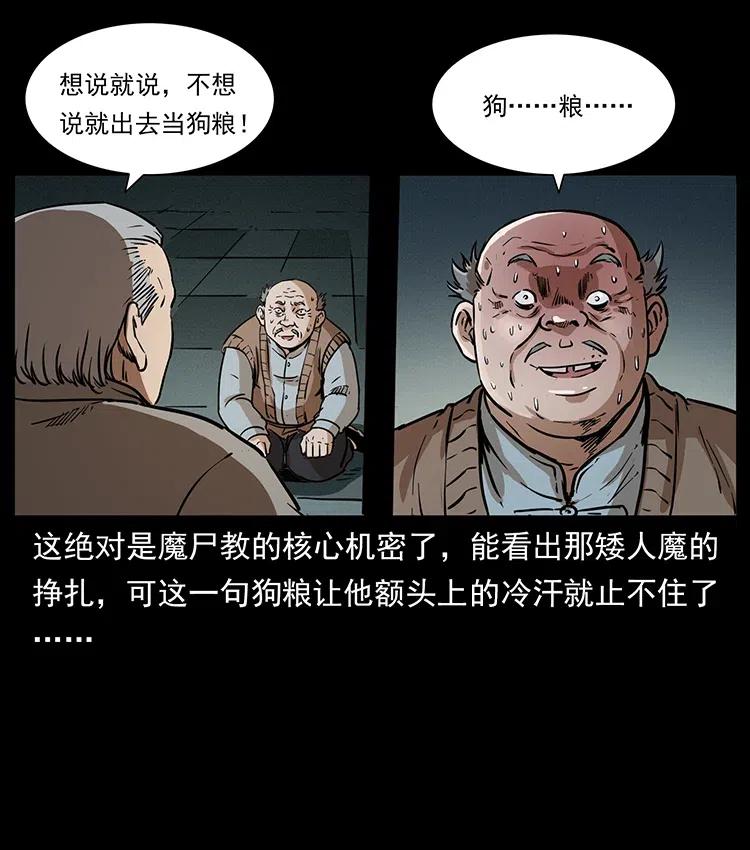幽冥诡匠 328 永生 第7页