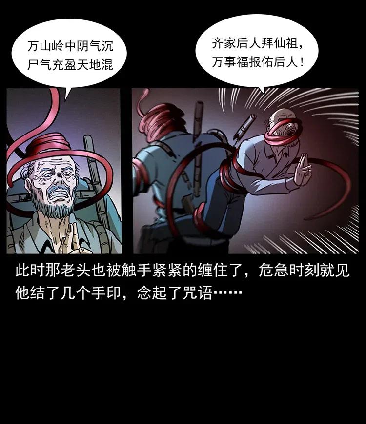 幽冥诡匠 328 永生 第51页