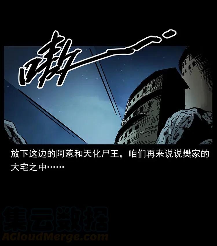 幽冥诡匠 329 这个老头不好惹 第77页