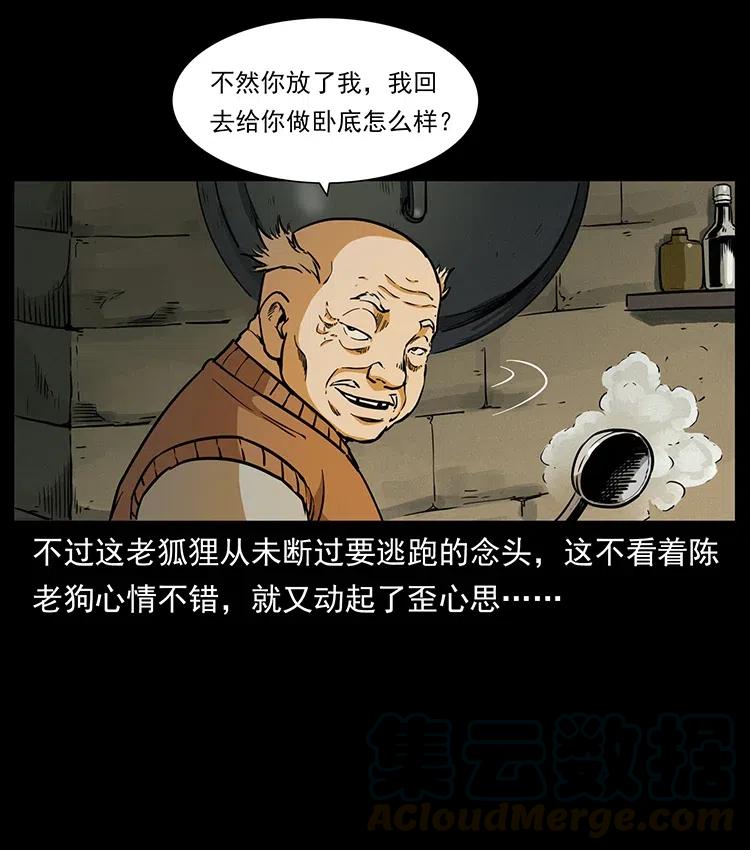 幽冥诡匠 329 这个老头不好惹 第5页