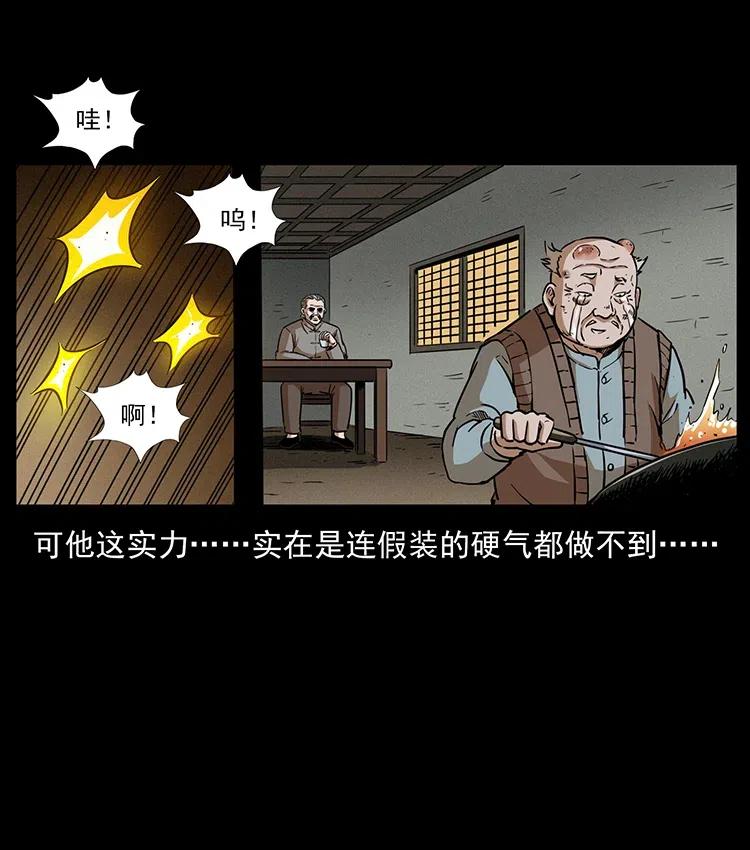 幽冥诡匠 329 这个老头不好惹 第10页