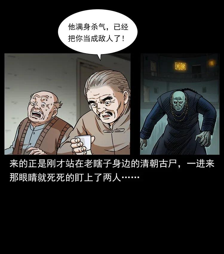 幽冥诡匠 329 这个老头不好惹 第39页