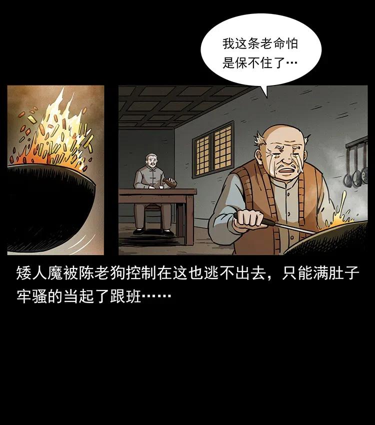 幽冥诡匠 329 这个老头不好惹 第4页