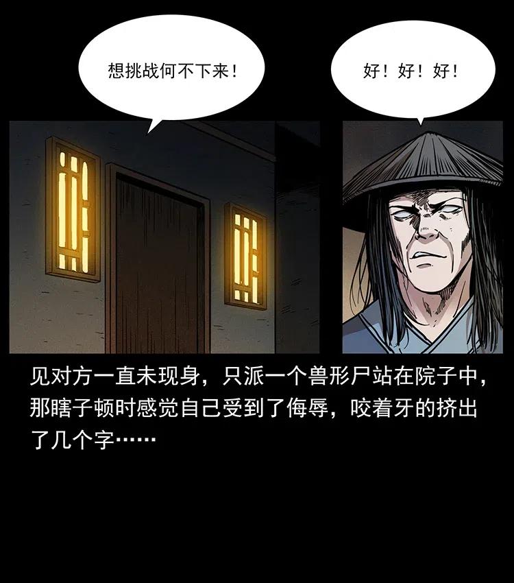 幽冥诡匠 329 这个老头不好惹 第14页