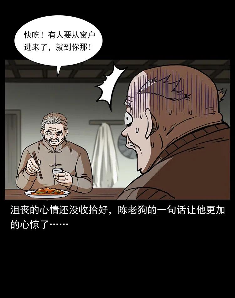 幽冥诡匠 329 这个老头不好惹 第36页
