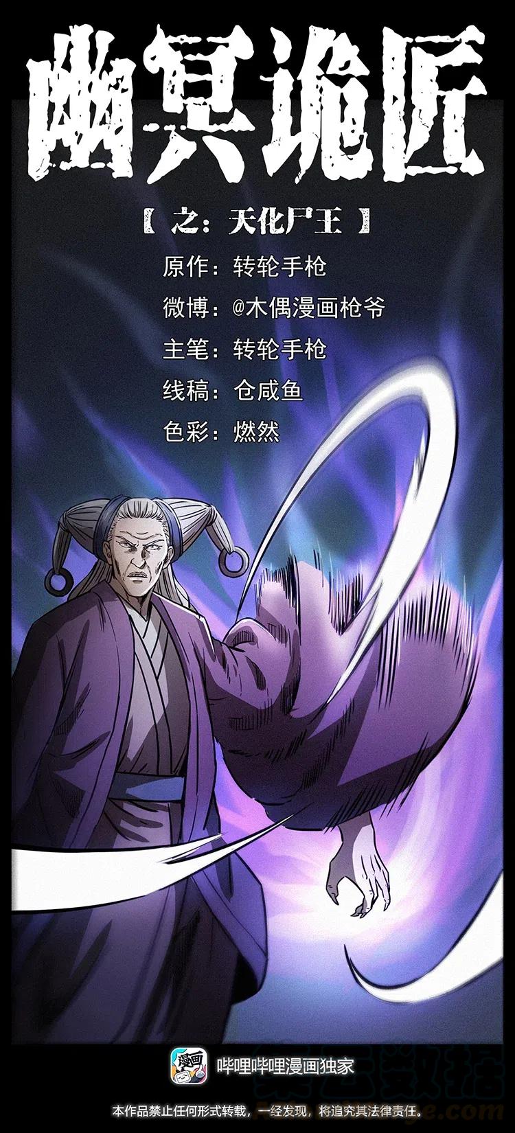 幽冥诡匠 330 天化尸王 第1页