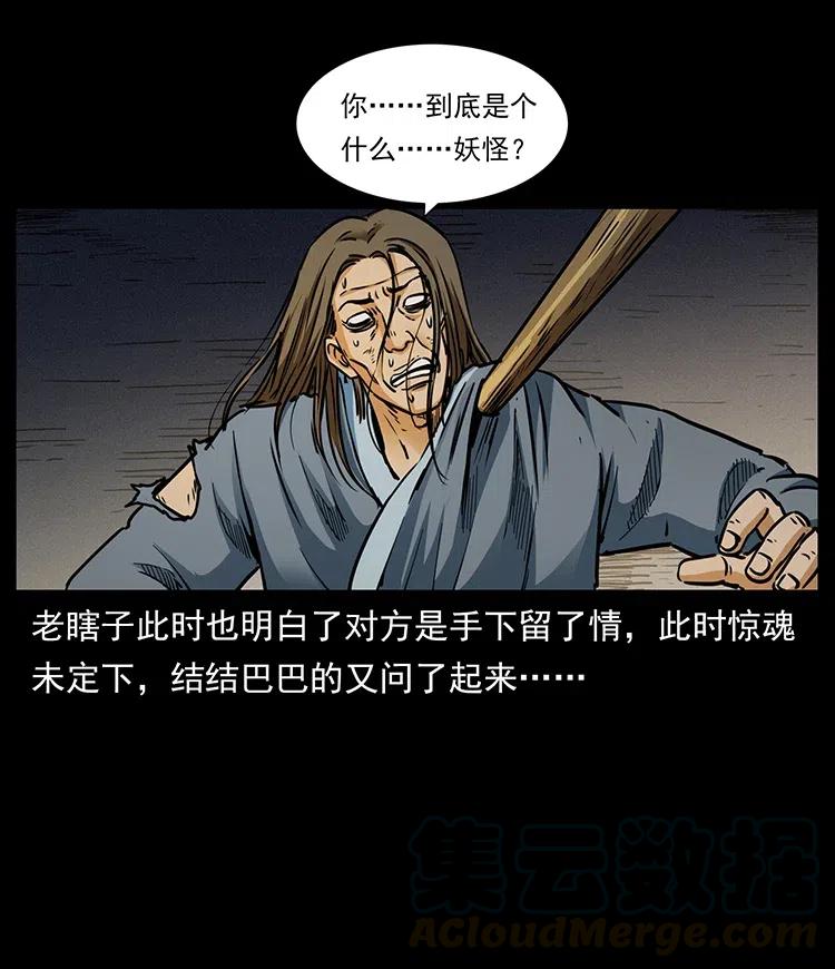 幽冥诡匠 330 天化尸王 第33页