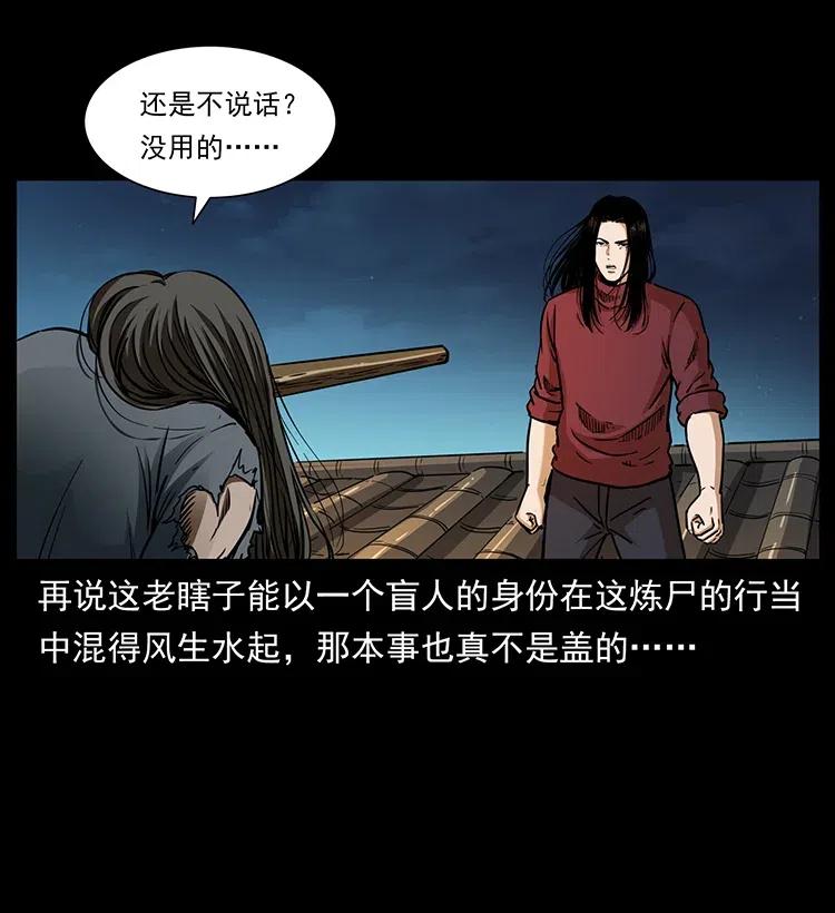幽冥诡匠 330 天化尸王 第24页