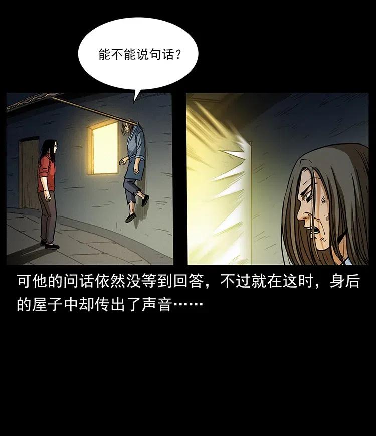幽冥诡匠 330 天化尸王 第34页