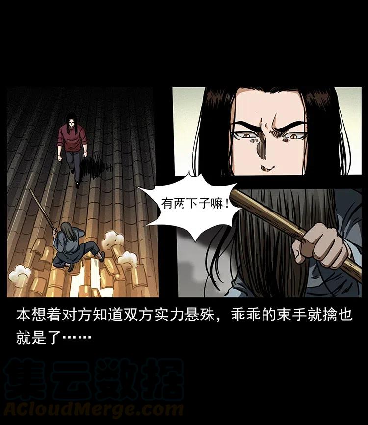 幽冥诡匠 330 天化尸王 第21页