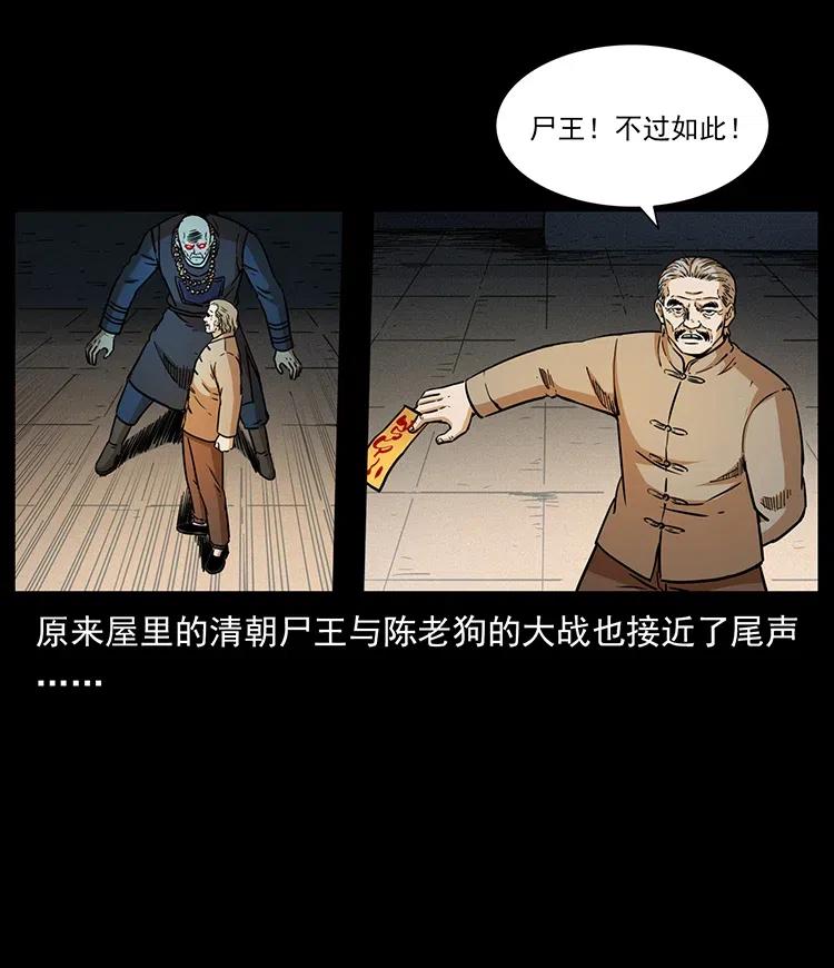 幽冥诡匠 330 天化尸王 第35页