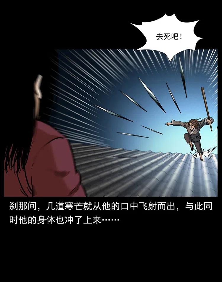 幽冥诡匠 330 天化尸王 第26页