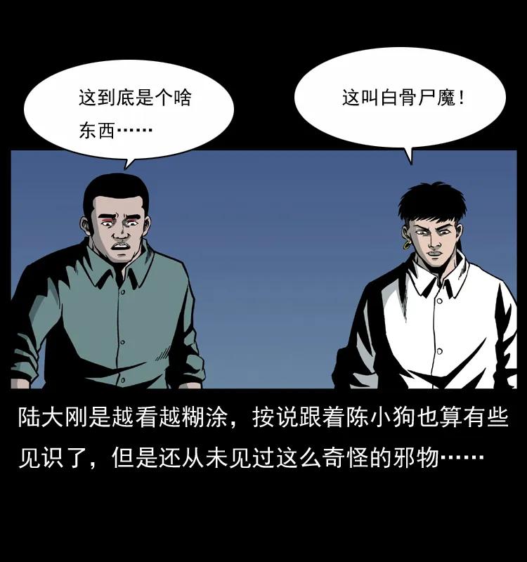 幽冥诡匠 033 吸血小鬼（下） 第49页