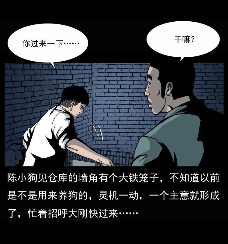 幽冥诡匠 033 吸血小鬼（下） 第3页