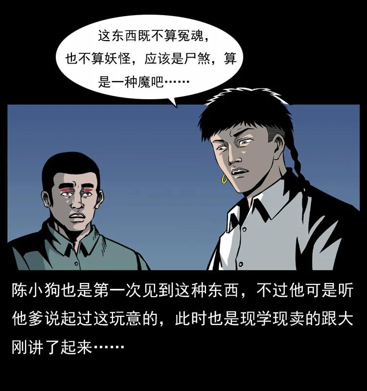 幽冥诡匠 033 吸血小鬼（下） 第50页